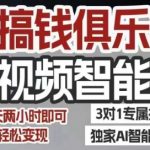 AI短视频赚钱神器：抖音小红书双平台智能体实战，每天2小时躺赚1000+