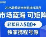 携程全自动挂机赚钱项目揭秘：号源矩阵助力轻松日入500+【限时福利】