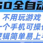 CSGO自动捡漏暴利项目！揭秘手机躺赚秘籍，新手7天速成月入3W+【限时公开】