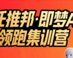 零基础即梦AI暴利变现！3天速成单条视频狂赚1.2W+的冷启动秘籍