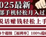 2025年最暴利10大赚钱项目曝光 一部手机日赚3000元 0门槛躺赚攻略 起航哥亲测有效