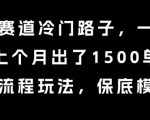 中老年赛道暴利玩法曝光！AI图文带货月入30万+，788元单日爆1500单，新手3天速成躺赚秘籍
