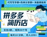 拼多多虚拟资料暴利玩法：30天矩阵30店实战秘籍，日赚1000+的躺赚攻略