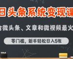 AI变现新风口！今日头条零基础日赚500+秘籍，手把手教你玩转前沿技术