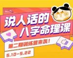 零基础速成！揭秘八字命理终极指南——7天从小白变大师，99%的人看完直呼太简单