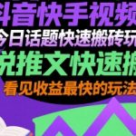 抖音快手视频号爆赚秘籍：3天见效的小说推文搬运术，日入1000+的躺赚玩法
