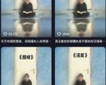 AI爆款书单制作秘籍：0基础小白3天涨粉20万，单条视频狂揽28W赞的终极拆解