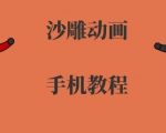 2025手机沙雕动画制作终极指南：全流程速成，新手秒变大师！