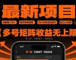 爆款挂G项目：零门槛操作，24小时全自动狂赚，日入500+，多号矩阵收益爆炸【独家揭秘】