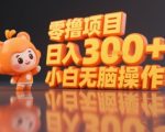 小说推文暴利玩法揭秘！零撸躺赚日入300+，保姆级教程小白无脑操作