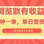 淘宝闪购日赚300元！刷单躺赚秘籍曝光，新手手机0门槛日结3张【8000万订单验证】[[6]