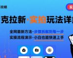 全网最爆款！2025夸克拉新日入300+手把手实拍，解锁躺赚攻略