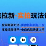 全网最爆款！2025夸克拉新日入300+手把手实拍，解锁躺赚攻略