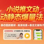 2025年8月小说推文终极爆量秘籍：动静态图片+文案组合，日入千元轻松躺赚！