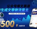 公众号爆文3分钟一篇！DeepSeek全自动生成国学爆文，单号日入3000+附AI提示词[[1][4]