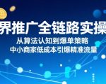 中小商家7天爆单秘籍：无界推广3步引爆精准流量，算法黑盒破解！ （优化要点解析：