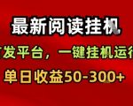 手机挂机躺赚！每日300+收益技巧揭秘，一键运行全自动