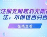 抖音无限注册100%跳过核对扫脸终极秘籍