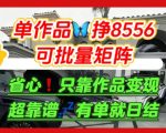 知乎拉新日结8556元！揭秘用好奇心赚钱的暴利玩法，矩阵可放大