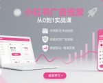🔥零烧钱投流！3天解锁小红书广告从0到1实战秘籍，新手秒变投放大神（限时免费）