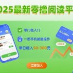 2025零撸平台日赚500元！手机躺赚攻略曝光｜手慢无