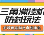 三角洲全自动搬砖实操揭秘：单机日赚1000万哈夫币，收费1980课程免费送！