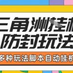 三角洲全自动搬砖实操揭秘：单机日赚1000万哈夫币，收费1980课程免费送！