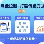 2025年网盘拉新暴利项目：零成本矩阵复制，躺赚月入过万终极揭秘