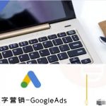 外贸跨境电商Google Ads数字营销终极教程：10个SEO技巧引爆流量，点击率飙升300%！