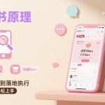 小红书算法原理深度解析与2025爆款电商实操保姆级赚钱教程