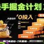快手掘金2.0暴利变现：零投入日赚千元！电商全流程一键复制，小白速成秘籍