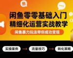 闲鱼新手暴富秘籍：零基础7天狂赚过万，独家暴力玩法大揭秘！