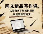 爆款网文写作终极秘籍：300+真实案例手把手教学，轻松月入过万！
