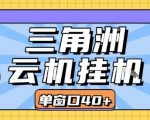 三角洲全自动挂G跑刀日入300+！零门槛批量矩阵，开机即赚【独家揭秘】