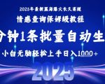 2025网站收录暴增秘籍：躺赚日入1K+！一键批量制作爆款教程，小白无脑操作指南
