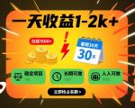 2025年暴利蓝海副业！新手当天见效，可复制日赚2000+稳定项目【揭秘】[[1][2][6]