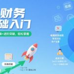 2025电商财务零基础速成！3天从菜鸟到高手，手把手教你管账赚钱（新手必看）💸