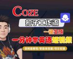 2025年AI智能体搭建终极教程：三步秒变专家！Coze零基础轻松月入过万