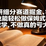 考研副业日入5000+！零门槛保姆级掘金秘籍【揭秘】