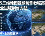 2025三维地图AI视频制作终极秘籍：5分钟掌握全过程高阶技巧