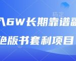 绝版书套利暴利项目！0门槛躺赚被动收入，长期靠谱副业【内部渠道揭秘】