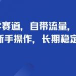 能量头像玄学暴利玩法，新手躺赚月入2W+！平台0封号长期稳定