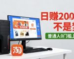 淘宝无人直播12.0爆款带货秘诀：独家防封技术，自动挂机轻松日赚2000+【揭秘】