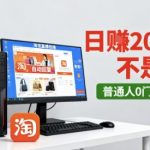 淘宝无人直播12.0爆款带货秘诀：独家防封技术，自动挂机轻松日赚2000+【揭秘】