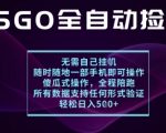 手机自动捡漏游戏交易！24小时躺赚副业，新手单号月入3万+【内部教程】