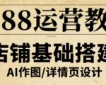 1688运营7大秘籍！流量暴涨300%+转化飙升，小白商家3天爆单攻略！