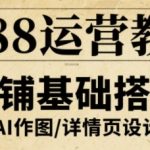 1688运营7大秘籍！流量暴涨300%+转化飙升，小白商家3天爆单攻略！