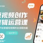 短视频爆款秘籍：3天速成百万流量，零基础剪辑运营全攻略[[1][2][3][9]