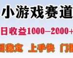 爆款小游戏日赚2000+在家创业，稳定暴利零门槛终极指南