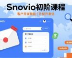 Snovio实战课：主动开发外贸客户爆单秘籍，客户回复率翻倍！